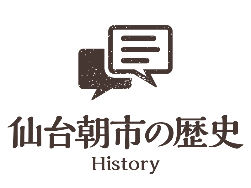 仙台朝市の歴史